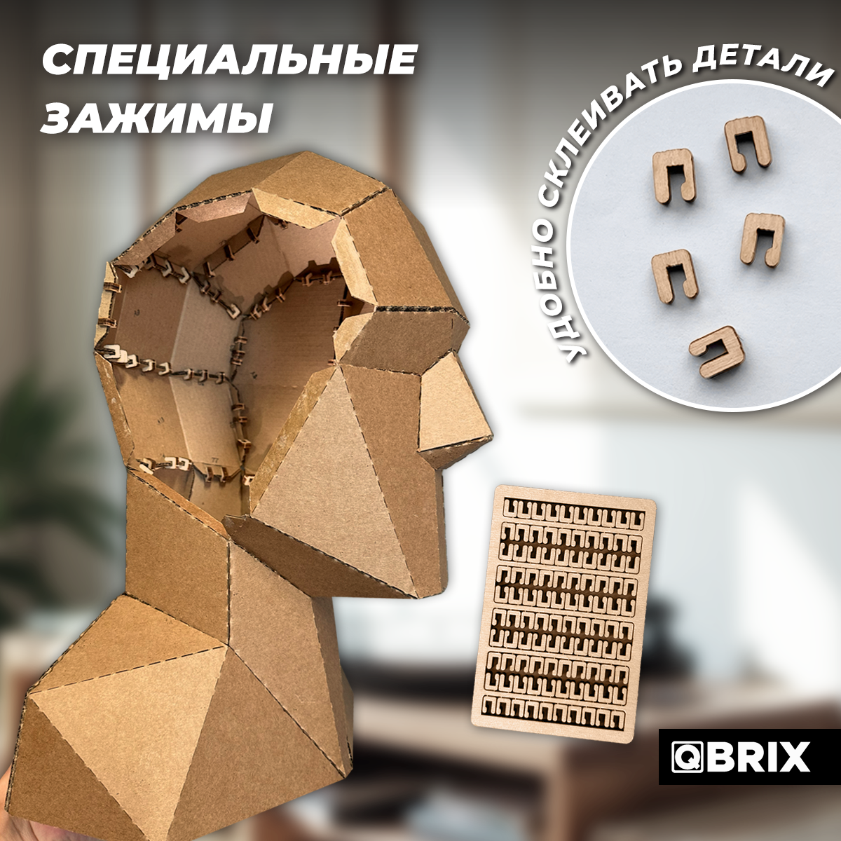Конструктор QBRIX 3D картонный Голова-подставка 20095 20095 - фото 5