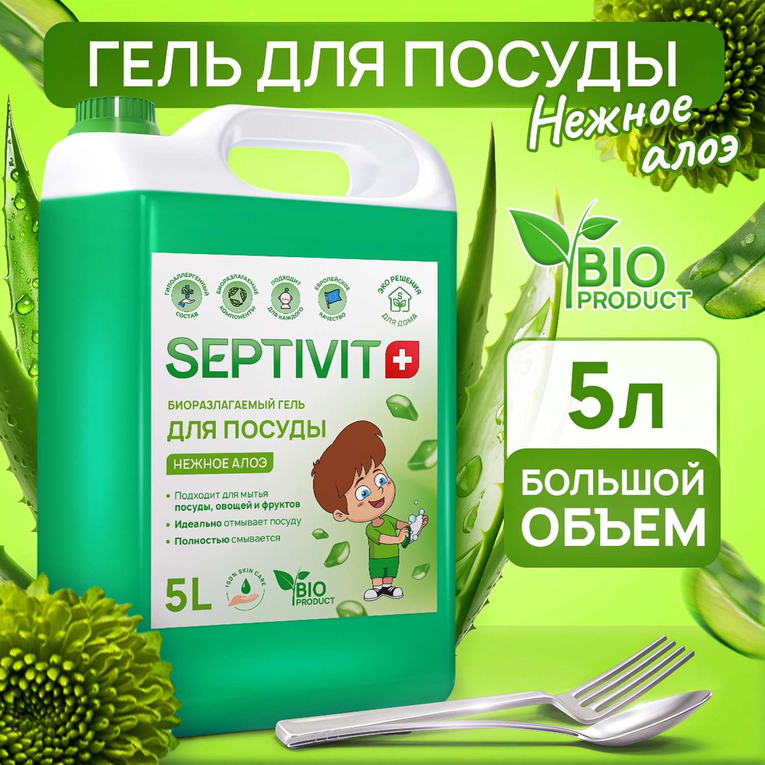 Гель для мытья посуды SEPTIVIT Premium Нежное алое 5л - фото 1