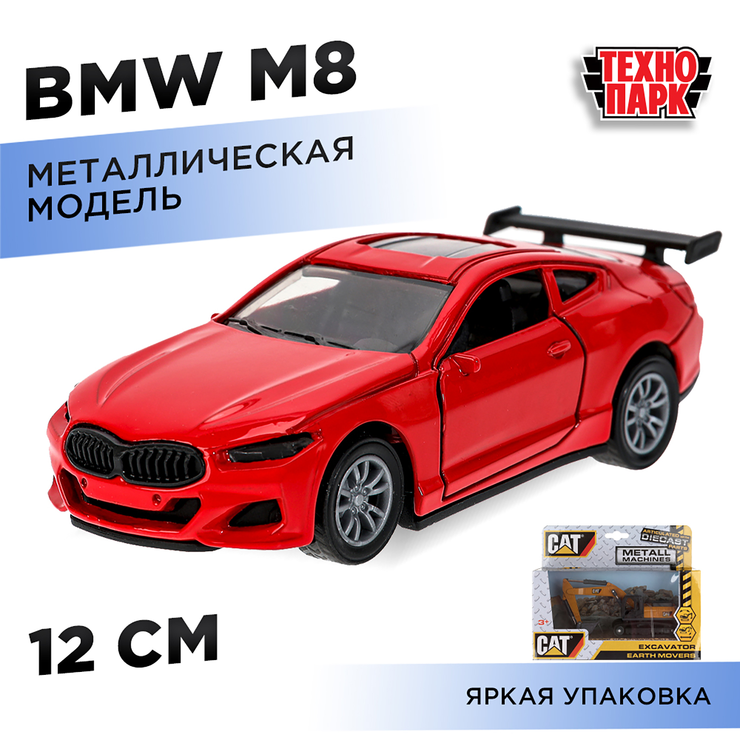 Автомобиль Технопарк BMW M8 380731 - фото 1