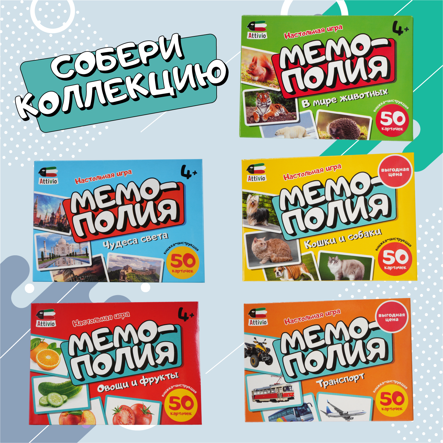 Игра Attivio Мемополия Кошки и собаки 02162 - фото 6