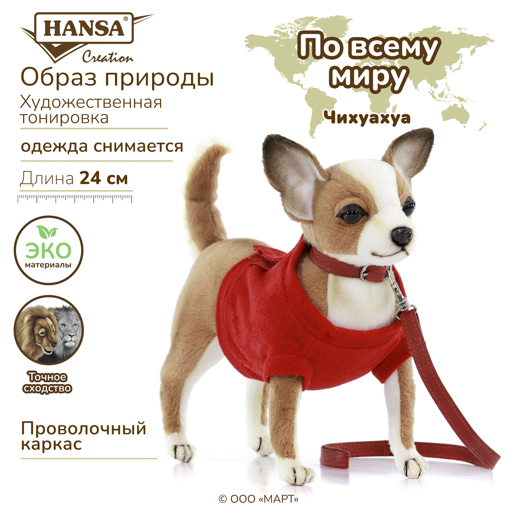 Реалистичная игрушка HANSA собака Чихуахуа в красной футболке 24 см - фото 2