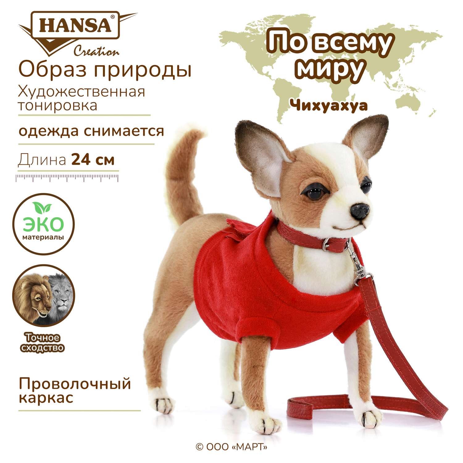 Реалистичная игрушка HANSA собака Чихуахуа в красной футболке 24 см - фото 2