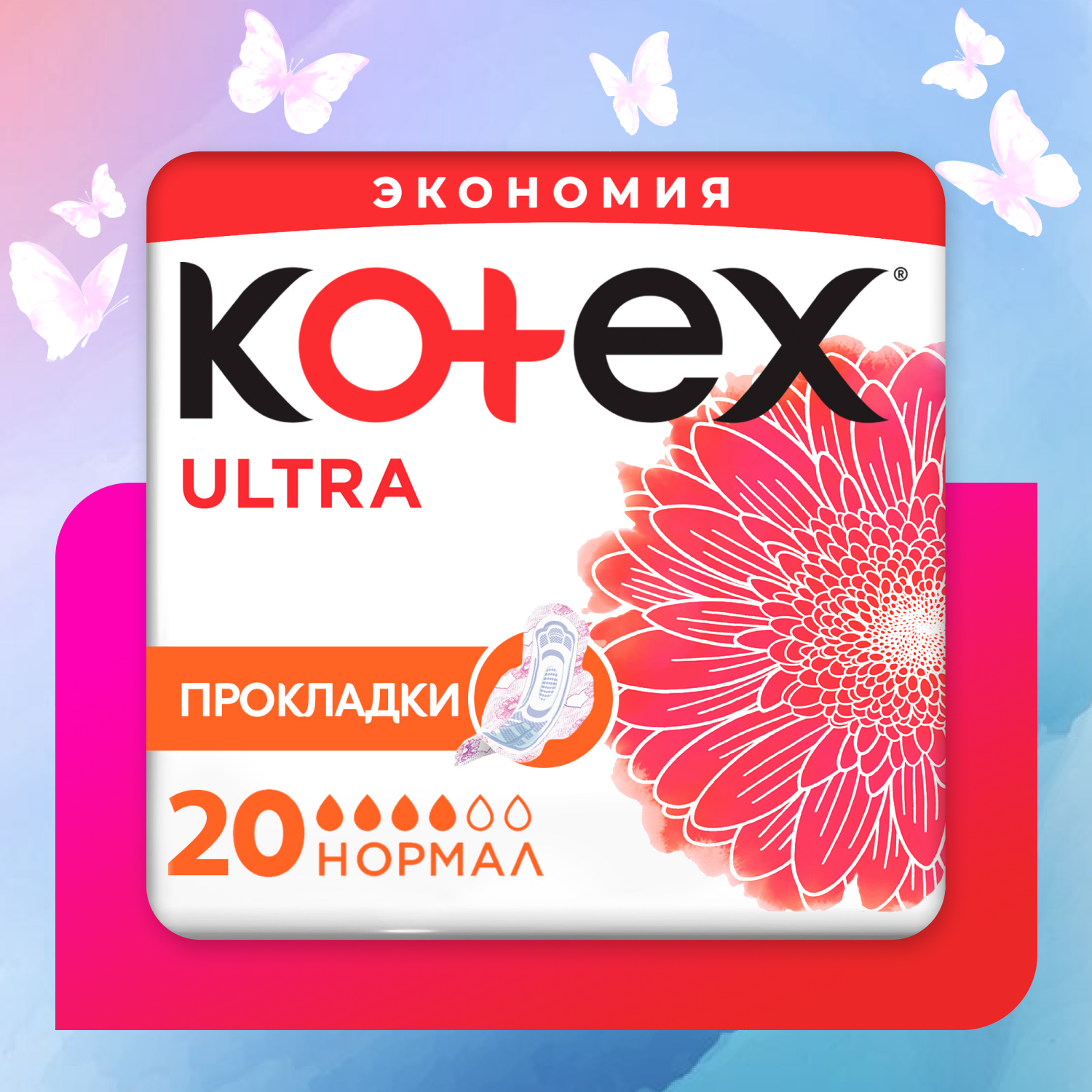 Прокладки гигиенические Kotex Ultra Нормал 20шт - фото 1