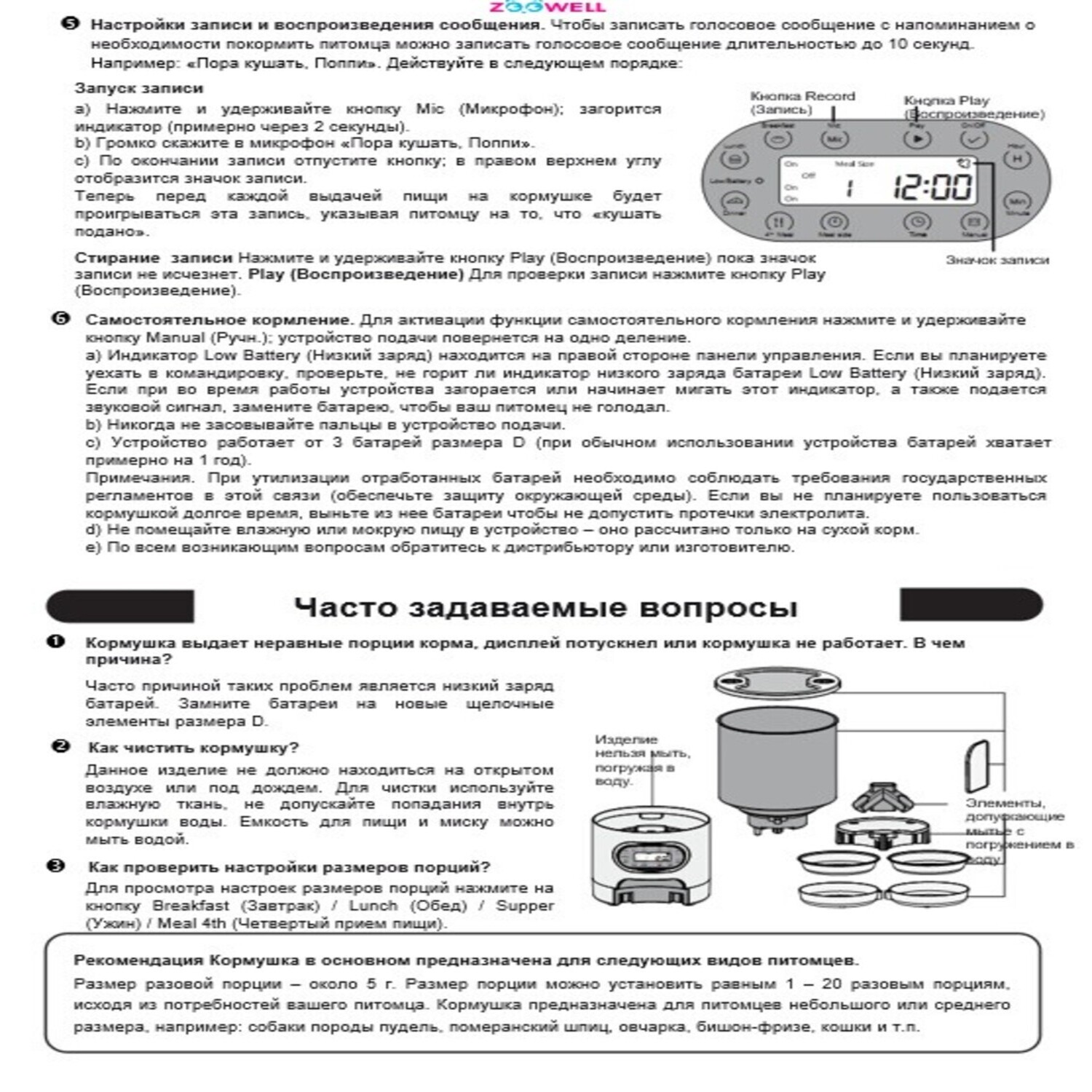 Автоматическая кормушка ZDK двойная 4500 мл для кошек и собак - фото 10