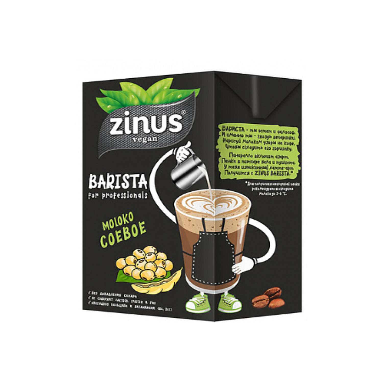 Растительный напиток Zinus vegan BARISTA Соевое молоко 12 штук - фото 2