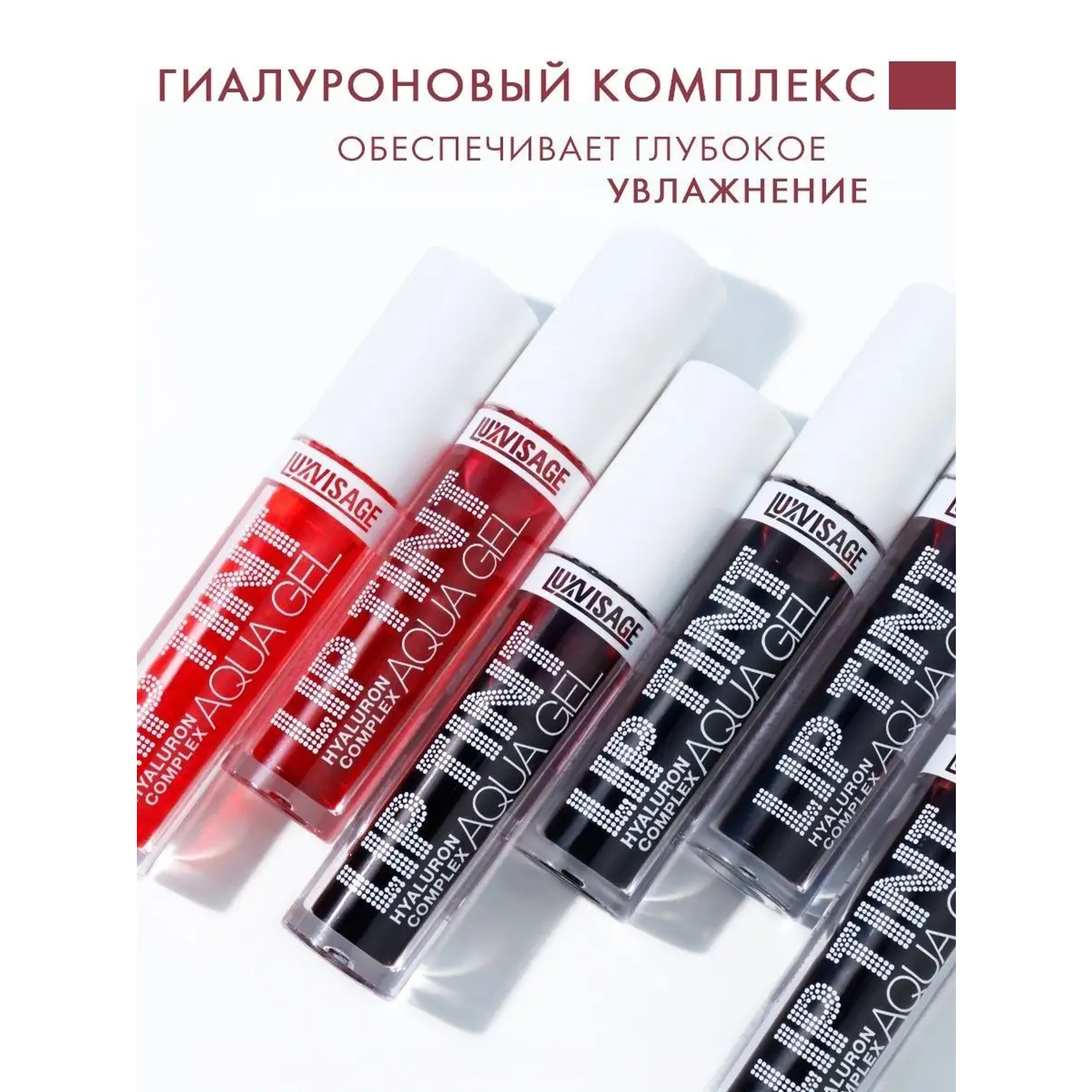 Тинт для губ Luxvisage AQUA GEL hyalyron оттеночный тон 03 Deep Ruby - фото 7