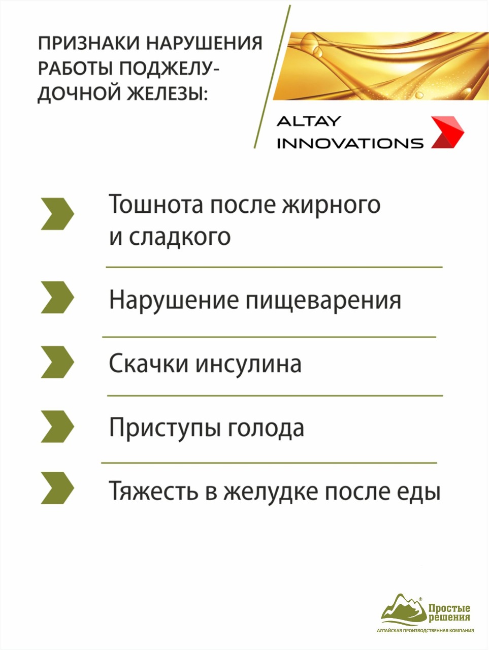 Концентрат пищевой Алтайские традиции Поджелудочная железа 170 капсул по 320 мг - фото 2