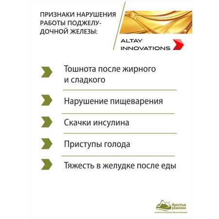 Концентрат пищевой Алтайские традиции Поджелудочная железа 170 капсул по 320 мг