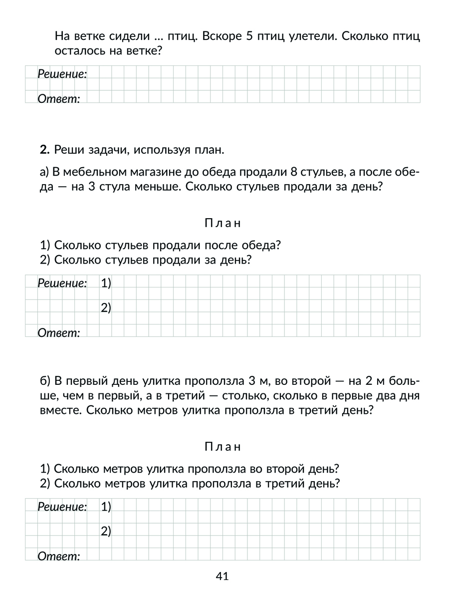 Книга ИД Литера Математика 1 класс . Все темы школьной программы - фото 4