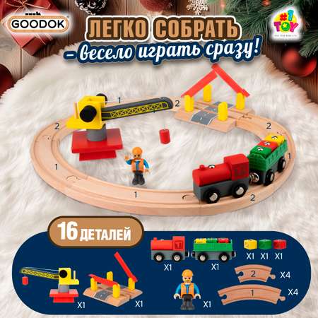 Деревянная железная дорога Goodok 1TOY с электропоездом и аксессуарами деревянный городок Грузоперевозки 16 деталей