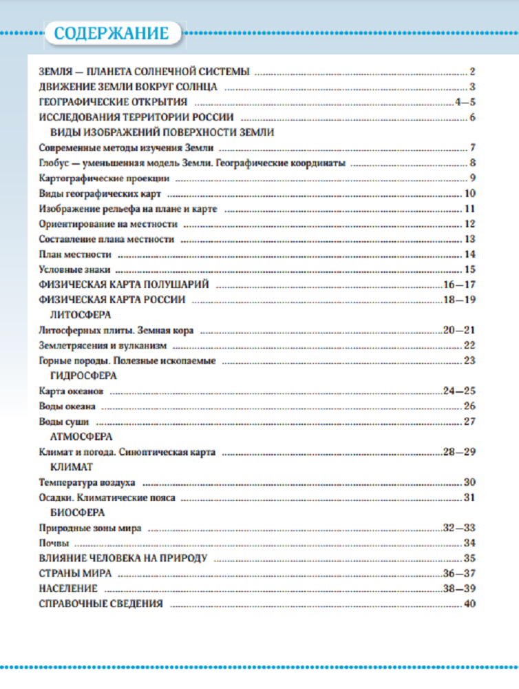 Атласы Просвещение География 6 класс - фото 3