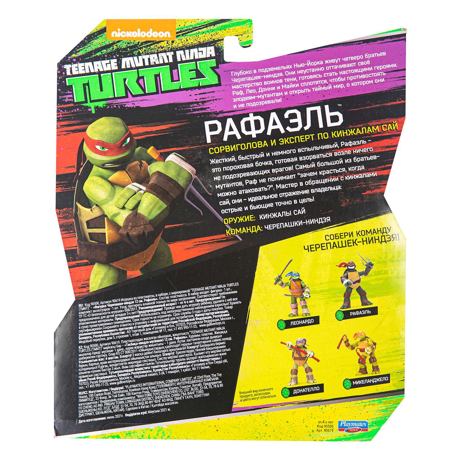 Фигурка TMNT Черепашки ниндзя Рафаэль 90619 - фото 4