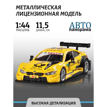 Автомобиль АВТОпанорама BMW M4 1:44 желтый