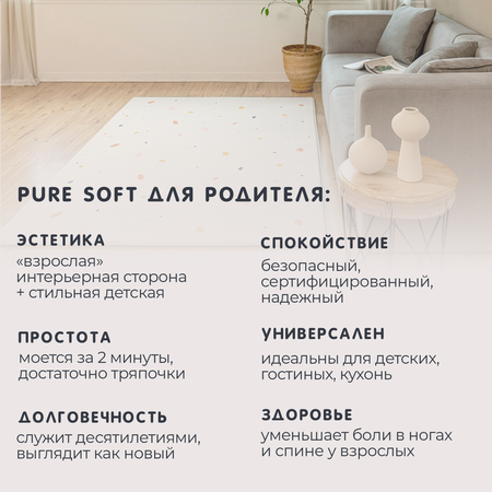 Коврик детский PARKLON Pure Soft Хюгге