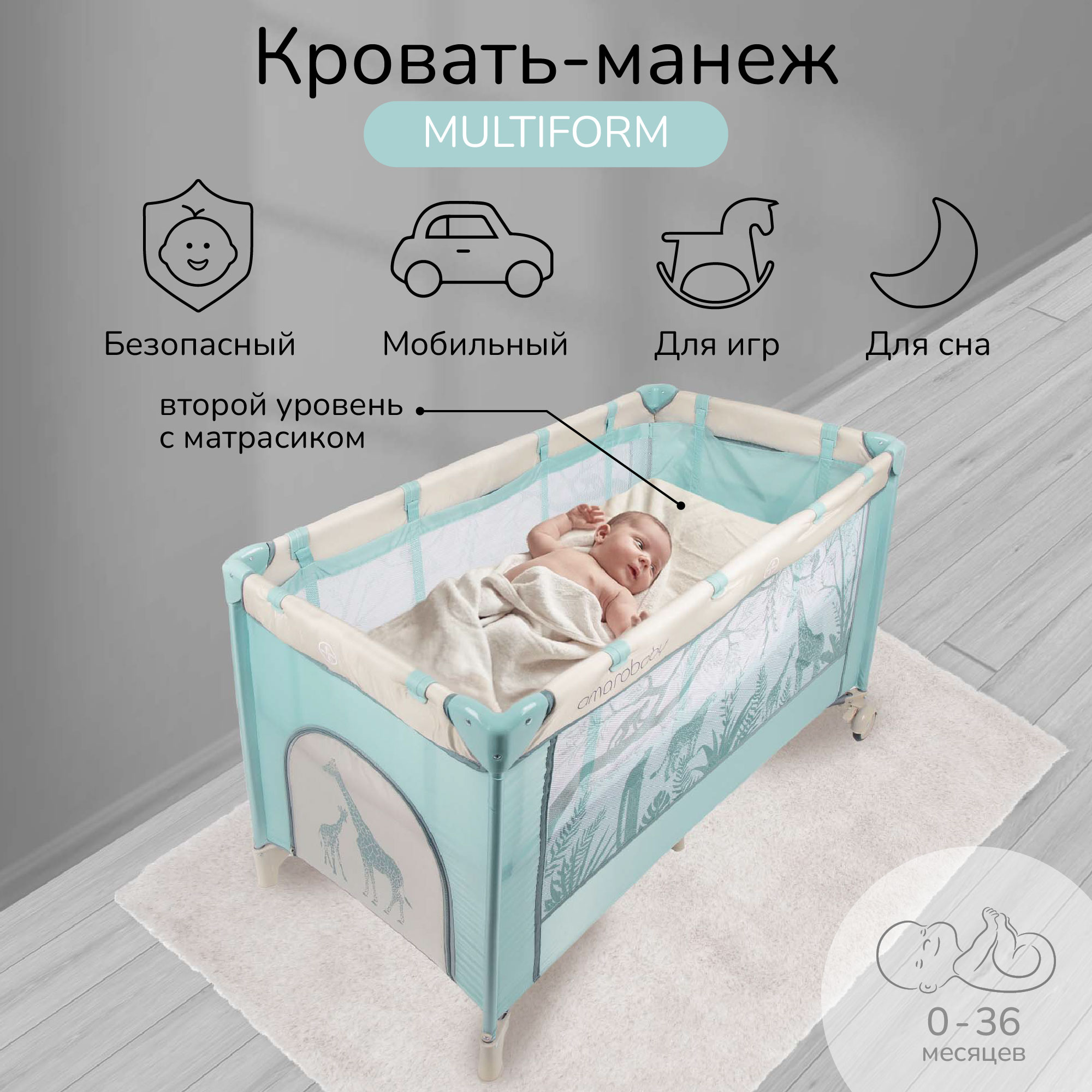 Манеж-кровать AmaroBaby multiform Safari