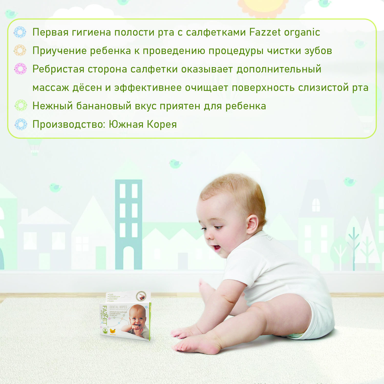 Набор Детские салфетки Fazzet ORGANIC Dental Wipes для полости рта 0-3 года (8+8шт) - фото 6