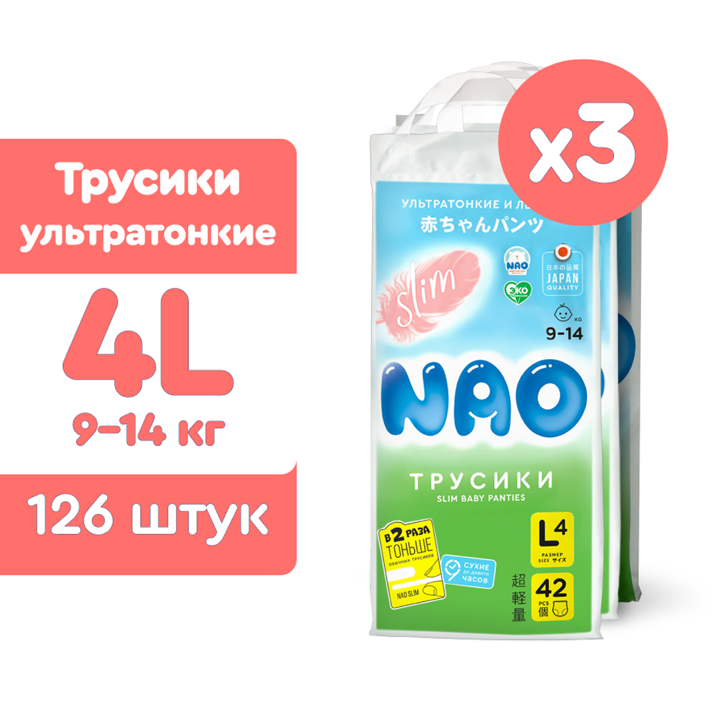 Подгузники-трусики NAO Slim 4 размер L премиум от 9-14 кг 132 шт - фото 1