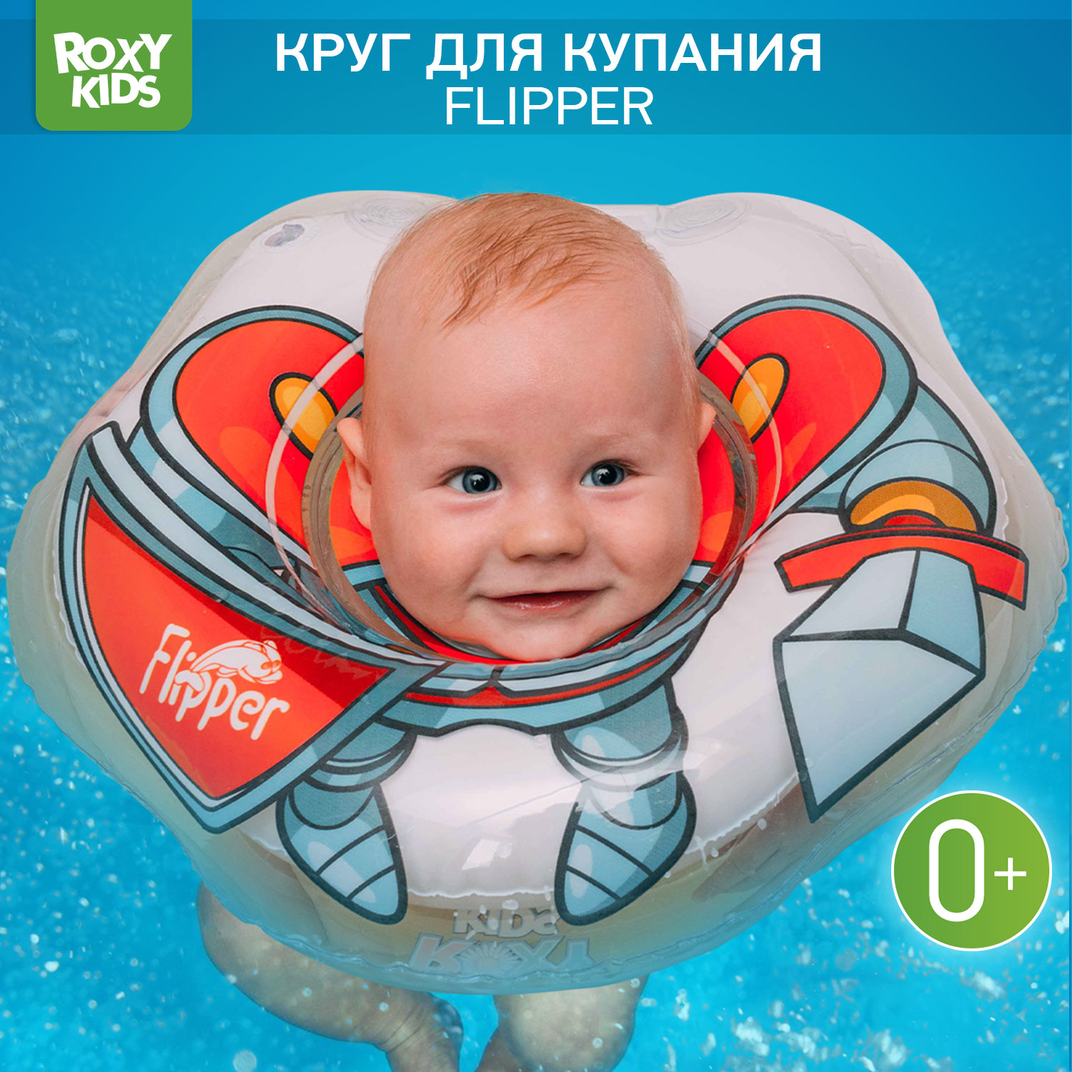 Круг для купания ROXY-KIDS надувной на шею для новорожденных и малышей Flipper Рыцарь - фото 1