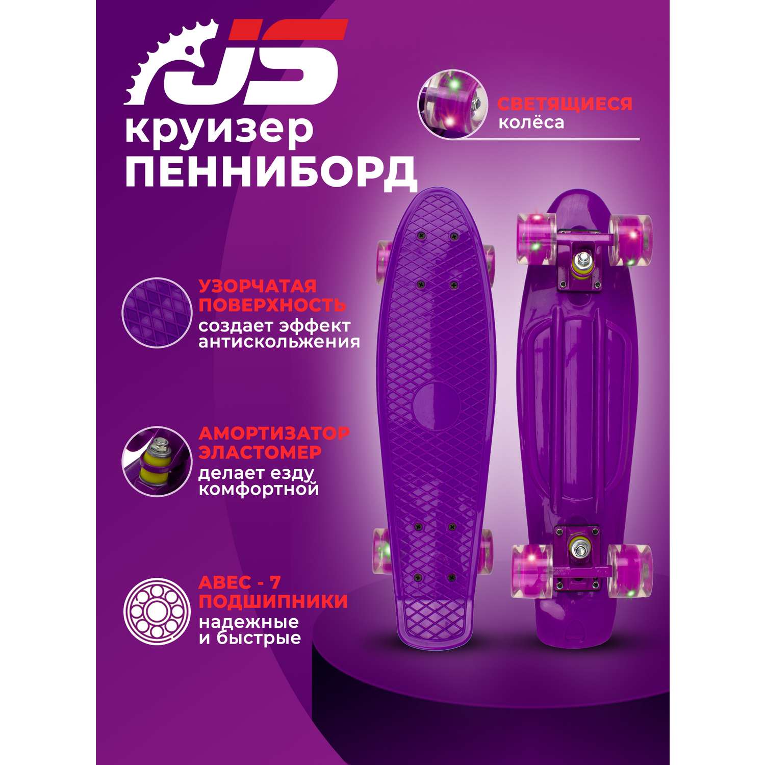 Скейтборд JETSET Скейтборд детский- фиолетовый - фото 1