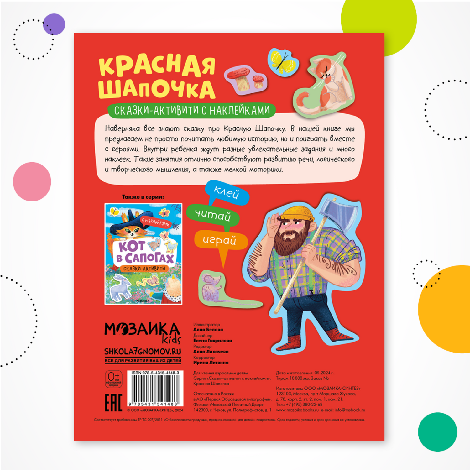 Книга МОЗАИКА kids Красная Шапочка - фото 10