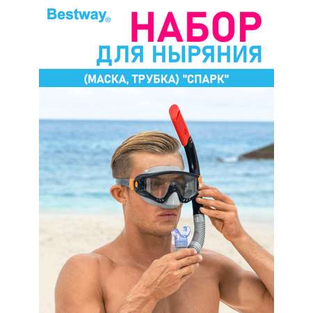 Набор для ныряния Bestway Спарк маска+трубка Черный