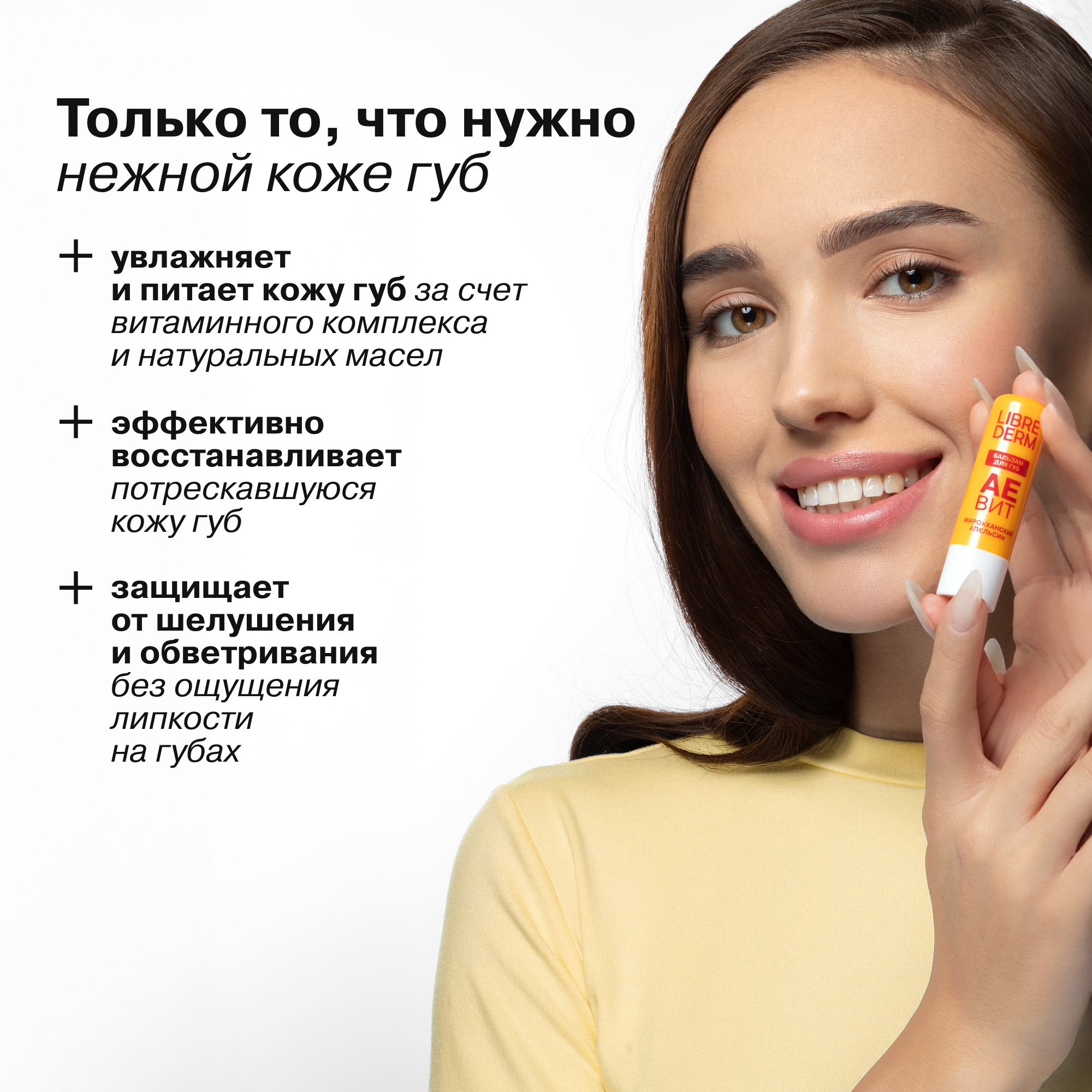 Бальзам для губ АЕВИТ Librederm Марокканский апельсин - фото 3