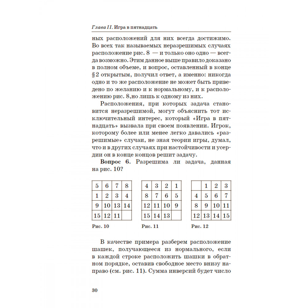 Книга Издательский дом Тион Математические игры и развлечения. Аренс В - фото 11
