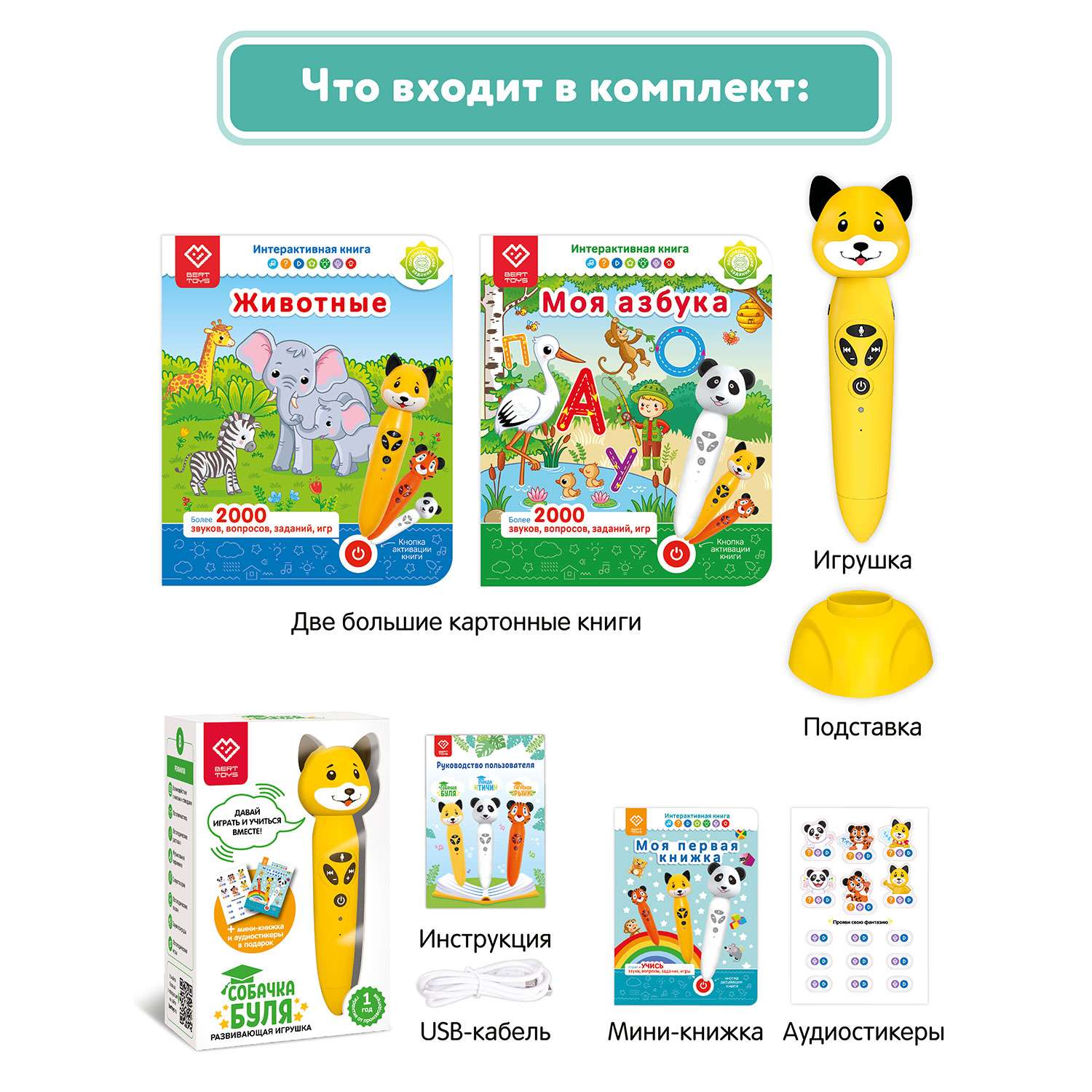 Набор логопедическая игрушка BertToys Собачка Буля и две интерактивные книги - фото 16