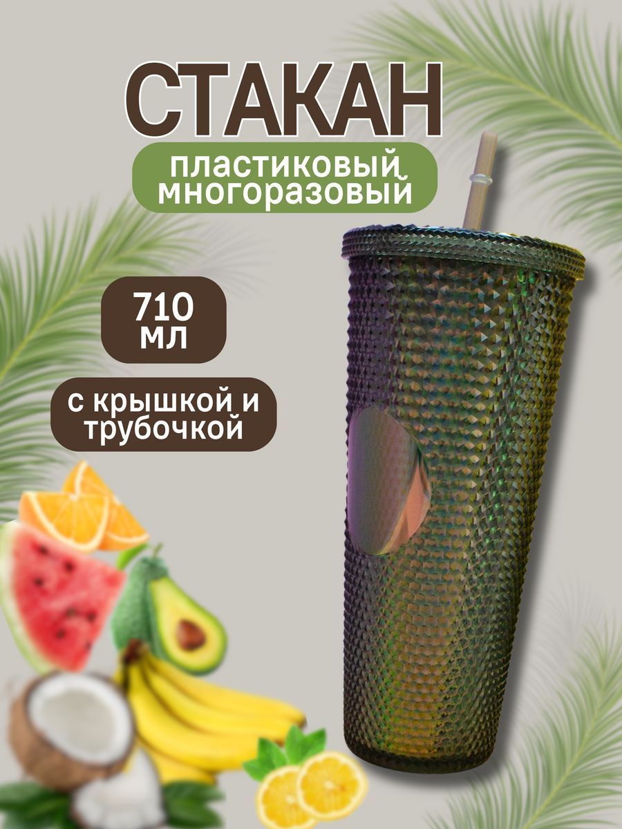 Стакан iLikeGift с трубочкой и крышкой 710 мл - фото 1