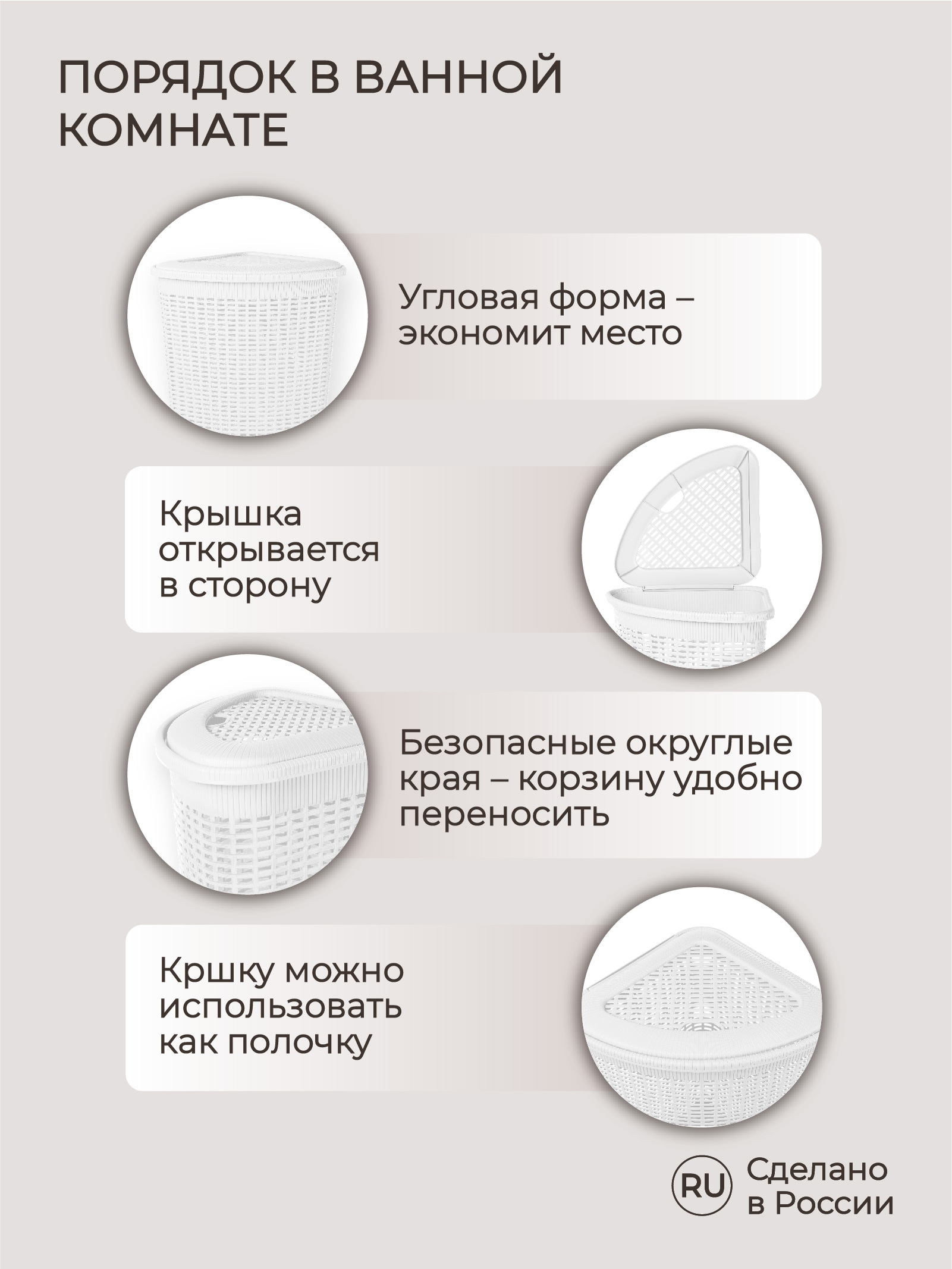 Корзина для белья угловая Econova 395х395х595мм 50л Белый - фото 4