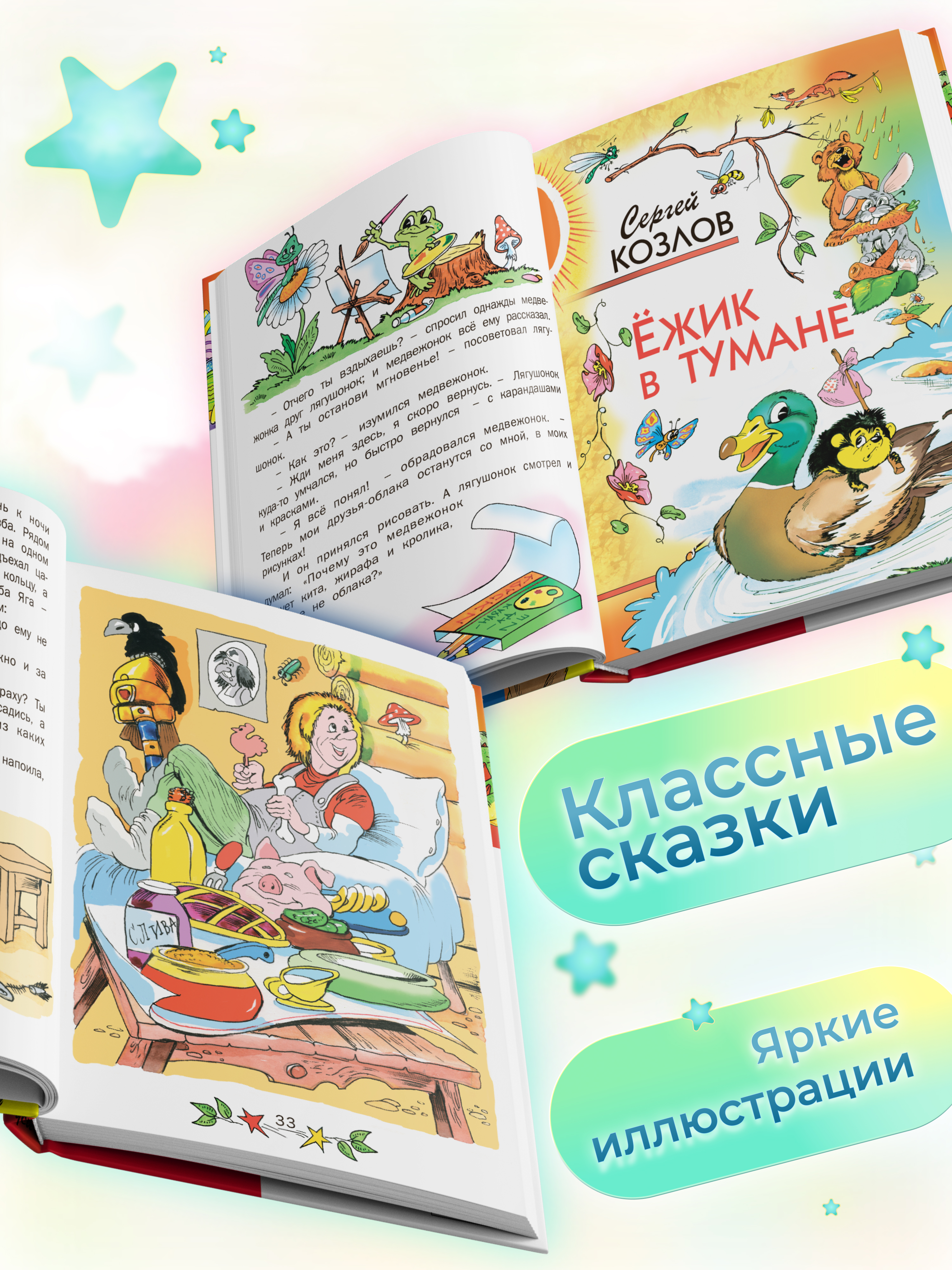 Книга Русич Любимые сказки и удивительные истории. Сборник сказок - фото 3