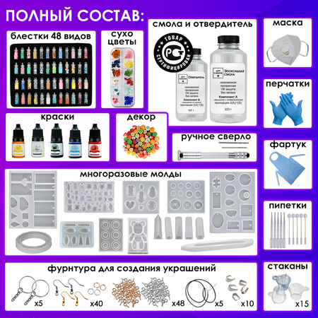 Набор для творчества Арт Смола с эпоксидной смолой для создания украшений