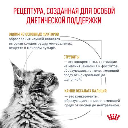 Корм для кошек ROYAL CANIN 350г Urinary S/O