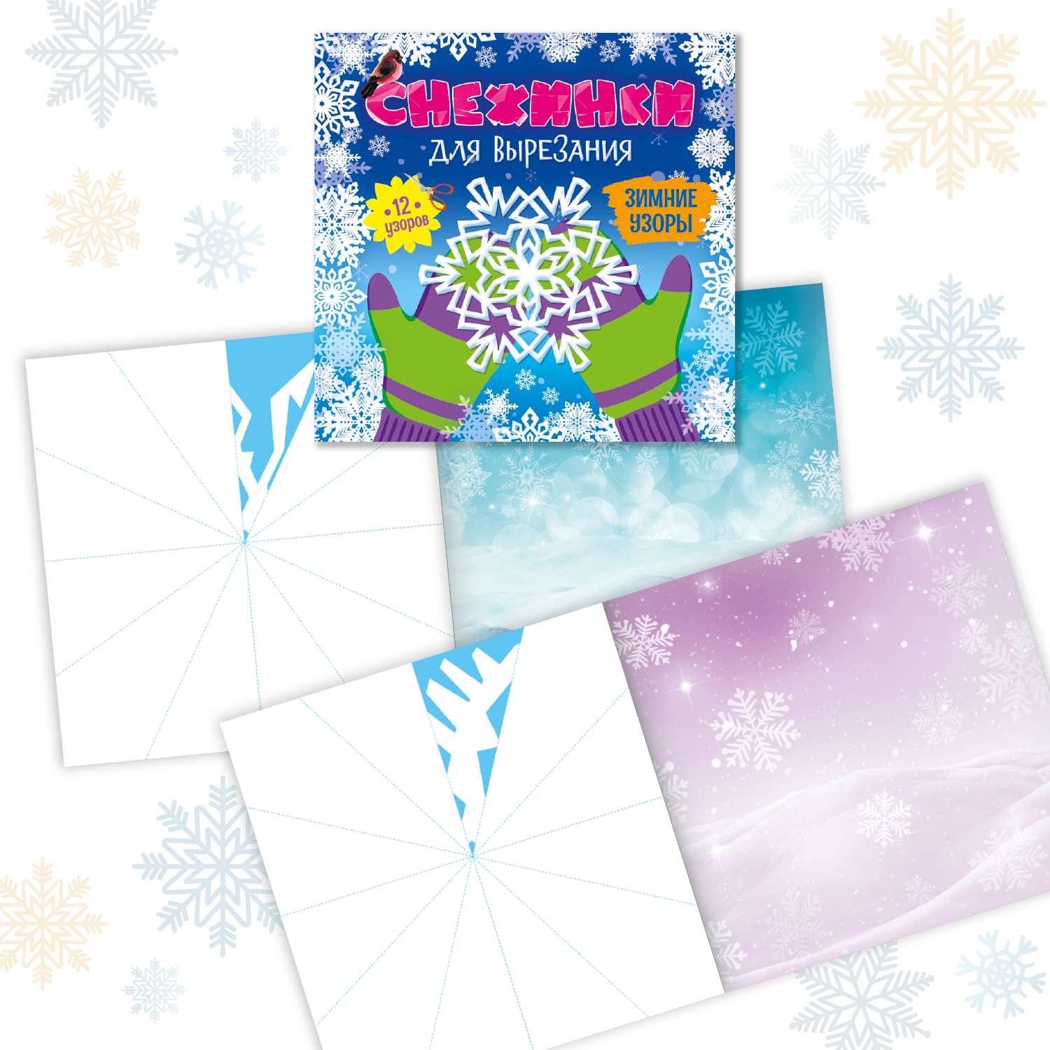 Набор Проф-Пресс раскраска конверт снежинки - фото 4