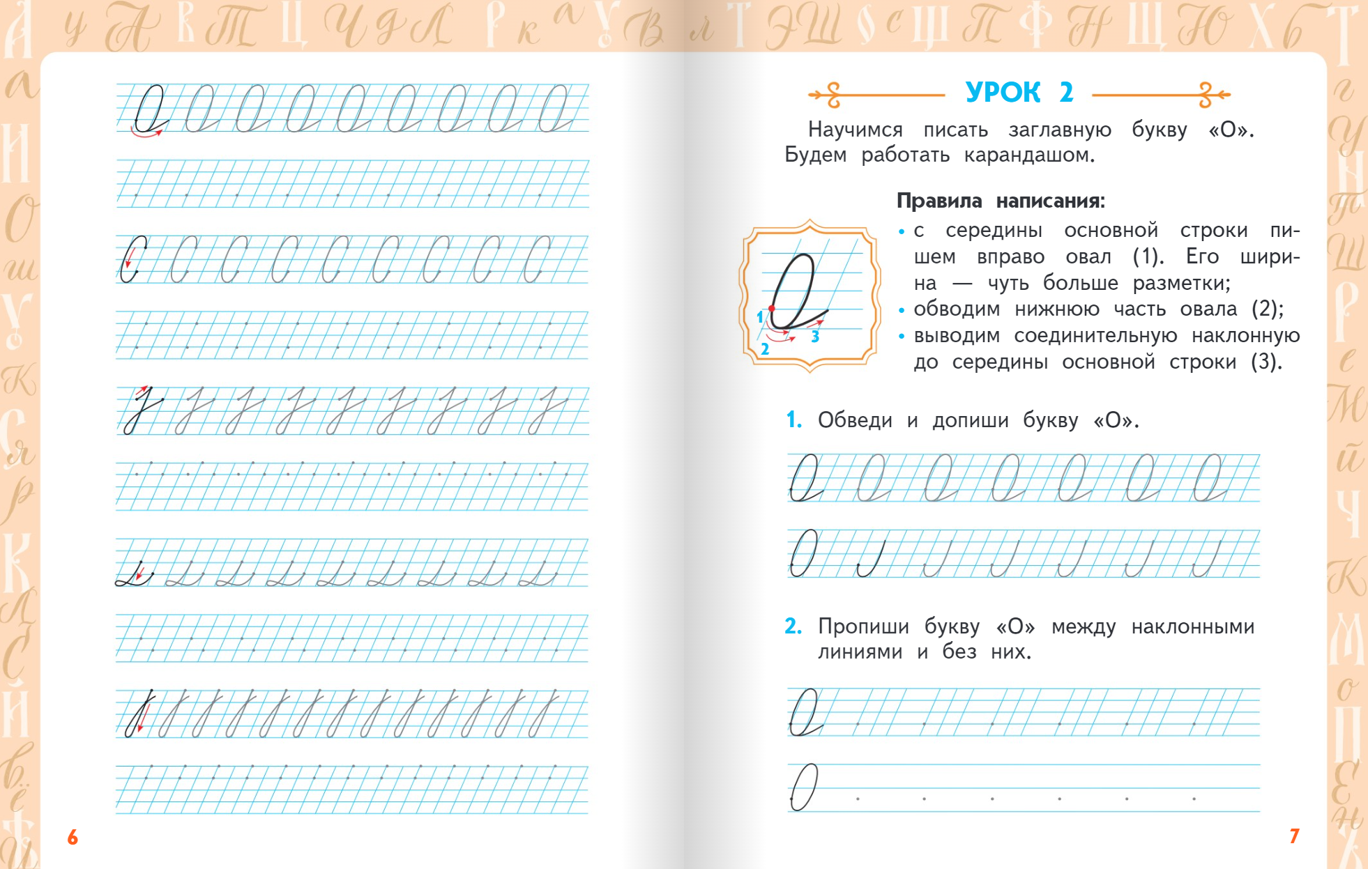 Книга Русское Слово Каллиграфия. В стране заглавных букв: учебное пособие для 1-4 классов - фото 3