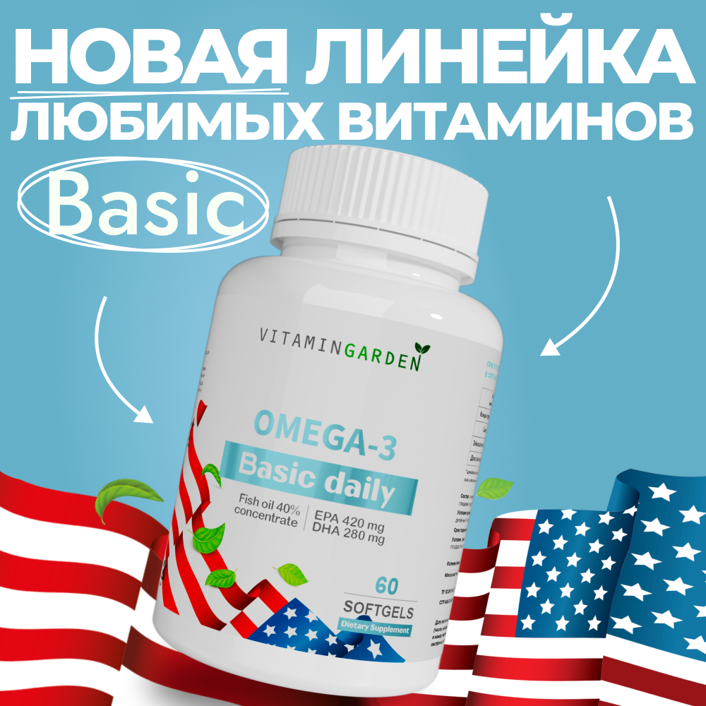 Омега 3 VITAMIN GARDEN Концентрат40% - фото 2