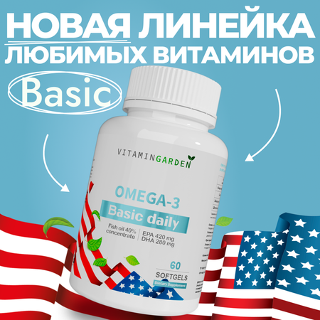 Омега 3 VITAMIN GARDEN Концентрат40%