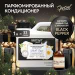 Кондиционер для белья SEPTIVIT Black Pepper 1л