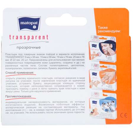 Набор пластырей Matopat Transparent 20шт