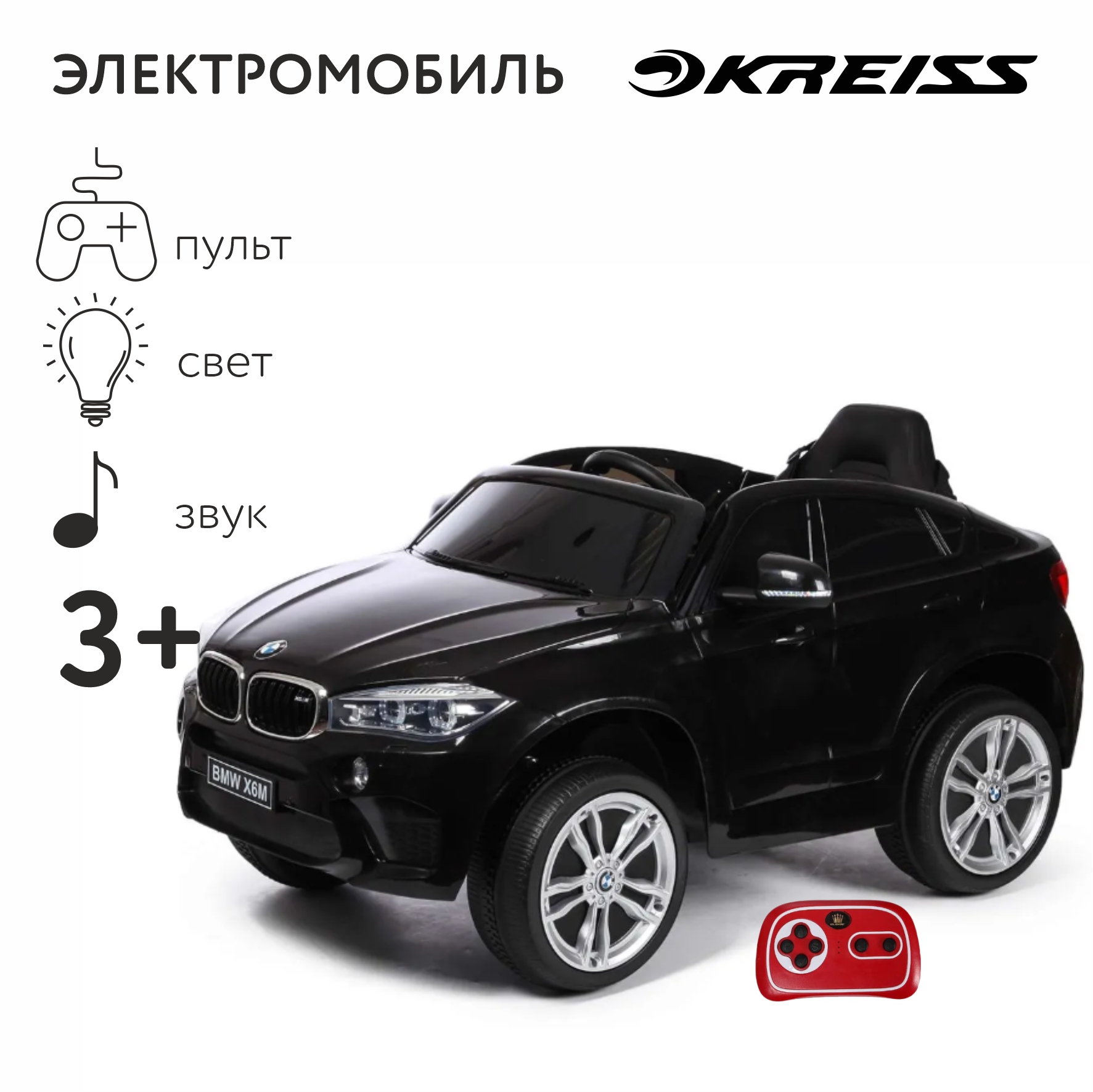 Электромобиль Kreiss РУ BMW X6M 8010253-2R купить по цене 19999 ₽ в  интернет-магазине Детский мир