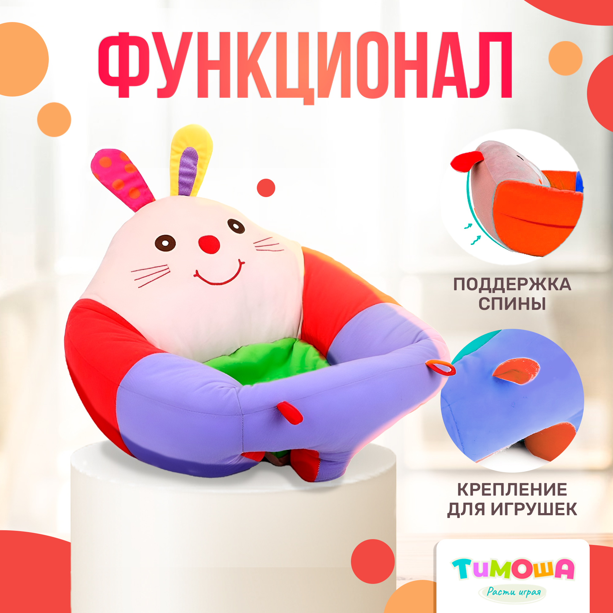 Детское кресло-подушка SHARKTOYS мягкая игрушка для поддержания спины Зайка - фото 4