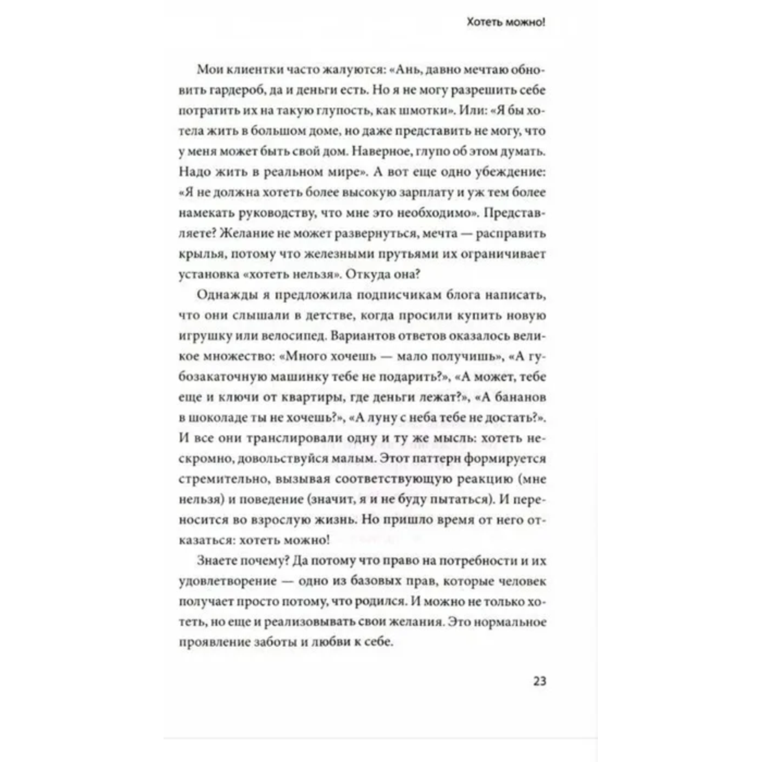 Книга ЭКСМО-ПРЕСС Внутренняя опора В любой ситуации возвращайтесь к себе - фото 6