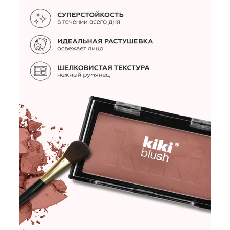 Румяна для лица KIKI BLUSH 802 бежевая карамель