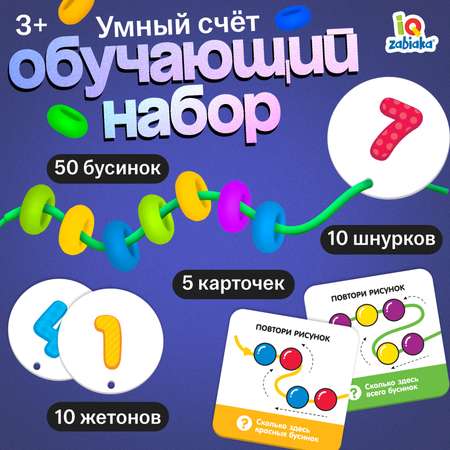 Настольная игра IQ-ZABIAKA Умный счет