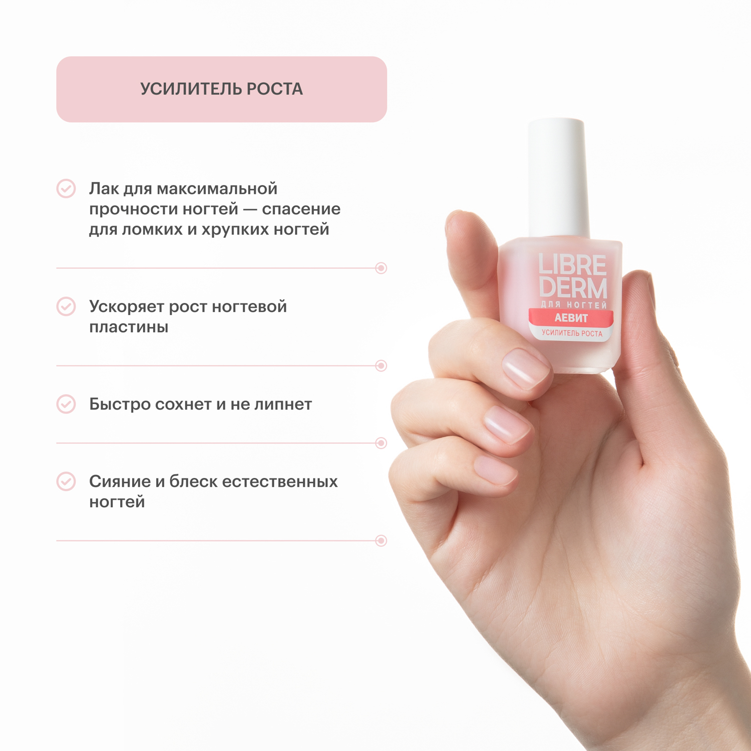 Лак Librederm Nail care Усилитель роста Аевит 10 мл - фото 2