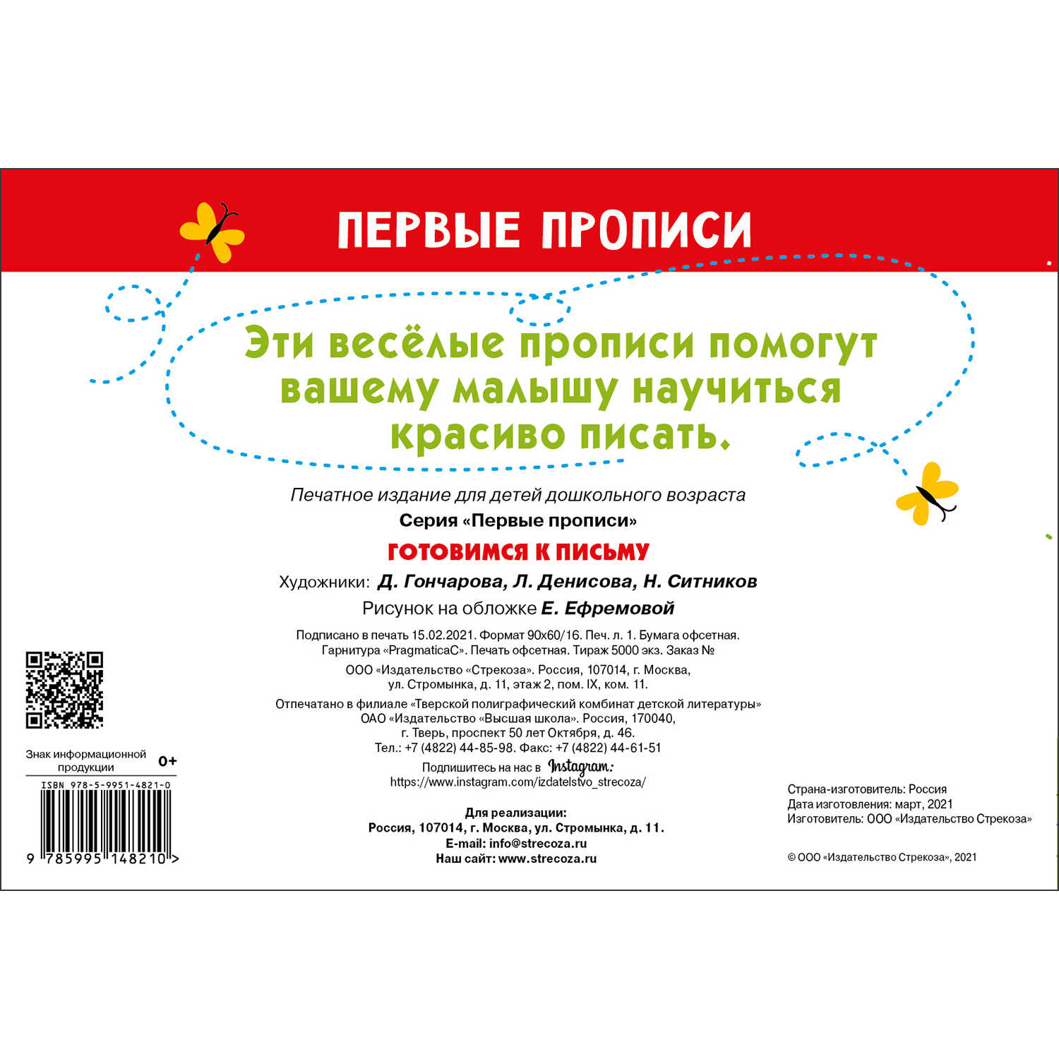 Книга Первые прописи Готовимся к письму - фото 6