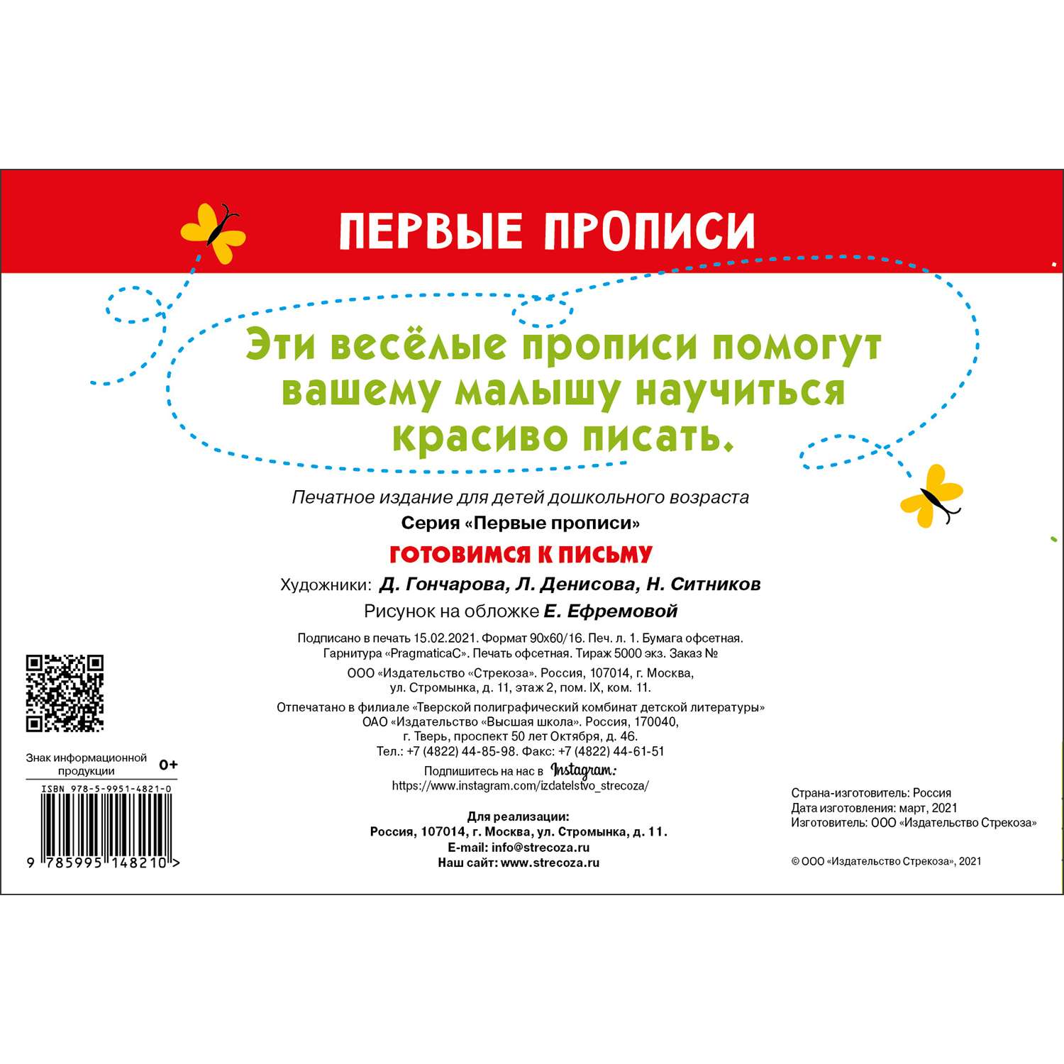 Книга Первые прописи Готовимся к письму - фото 6