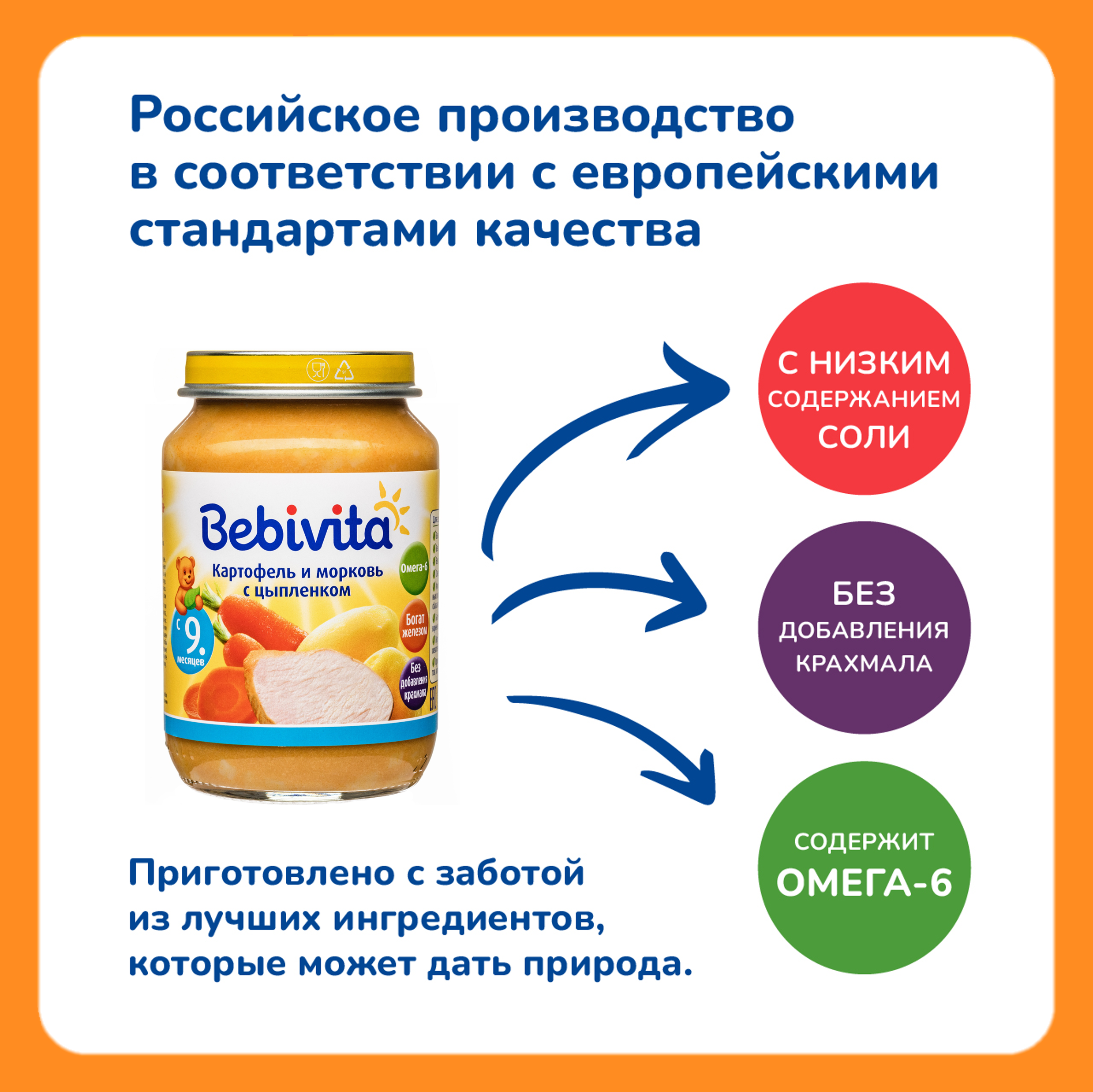 Пюре Bebivita картофель и морковь с цыплёнком 190г с 9 месяцев - фото 3