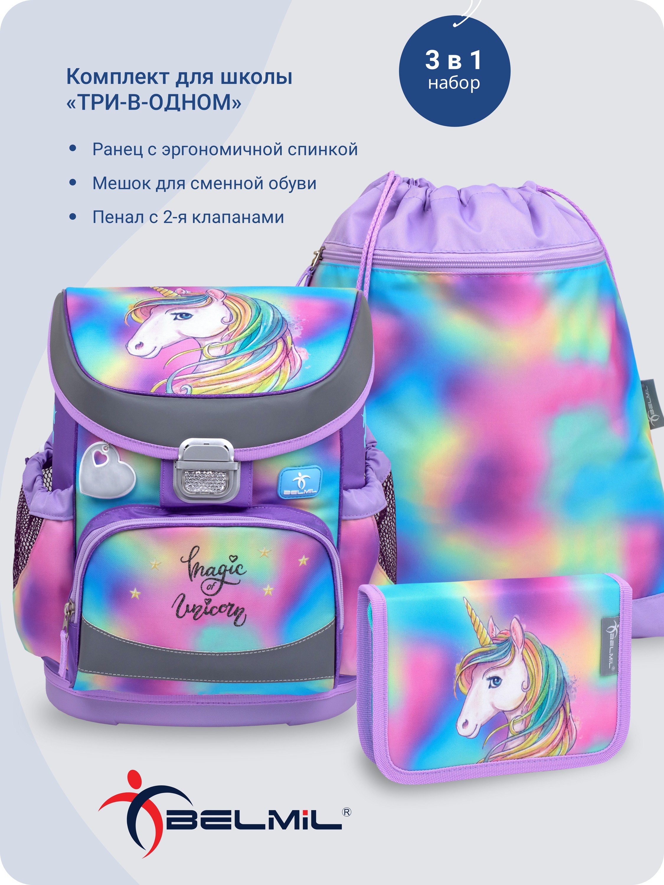 Школьный ранец BELMIL Mini-Fit Rainbow с наполнением серия 405-33-P09-SET - фото 1