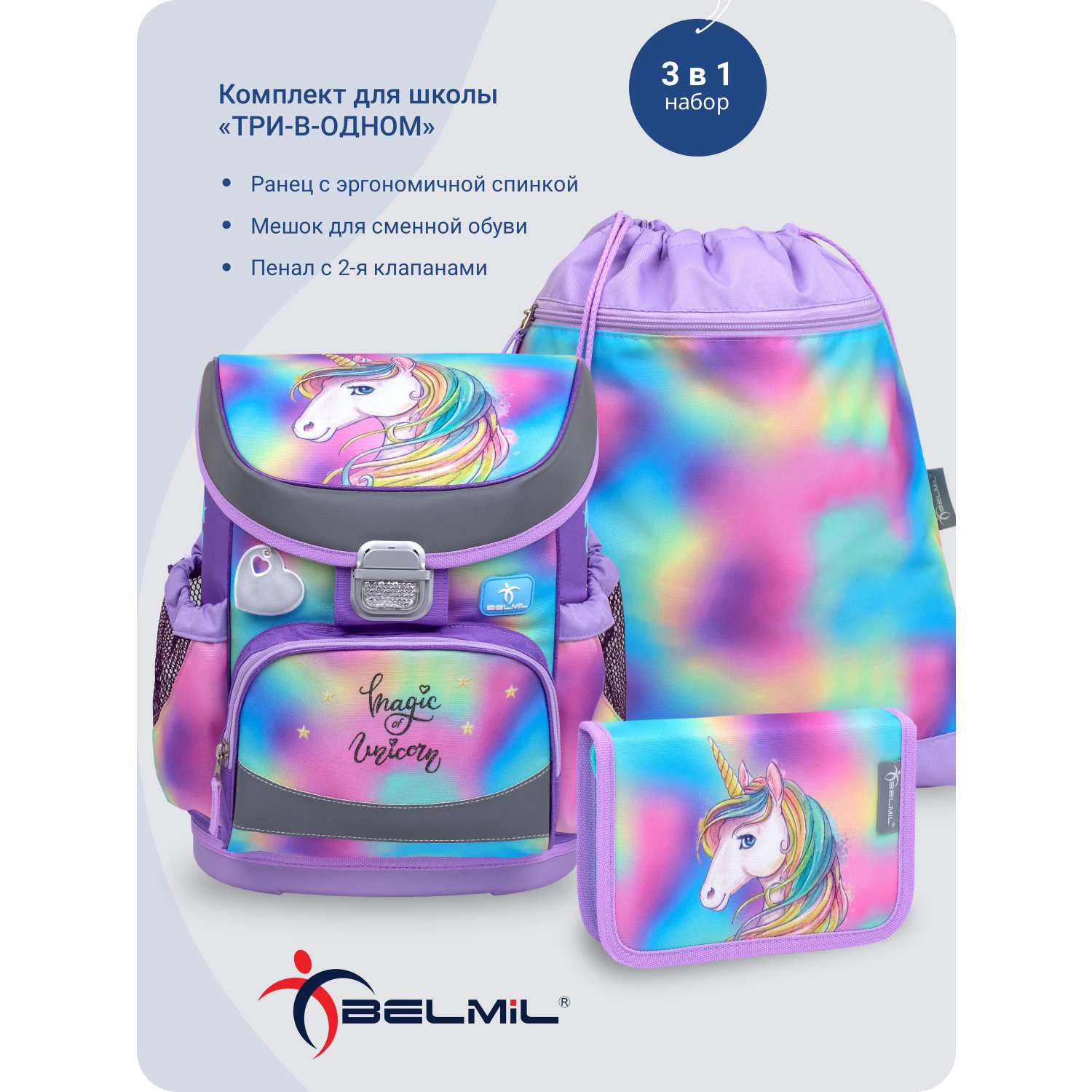 Школьный ранец BELMIL Mini-Fit Rainbow с наполнением серия 405-33-P09-SET - фото 1